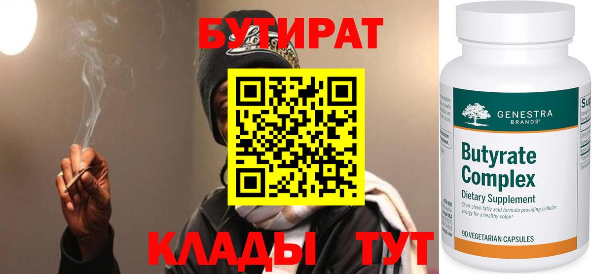 Донецк  БУТИРАТ бутик  Вход с VPN 