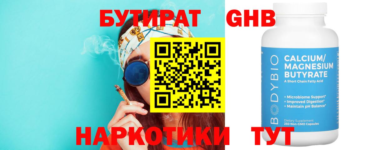 Бутират BDO Донецк