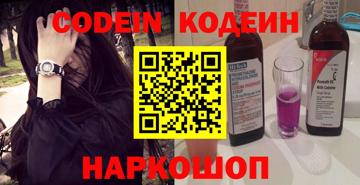 Кодеиновый сироп Lean напиток Lean (лин) Донецк