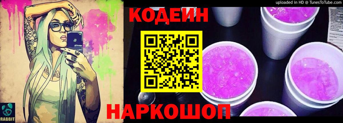 Кодеин Purple Drank  Кодеиновый сироп Lean Purple Drank  Донецк  Вход с VPN 