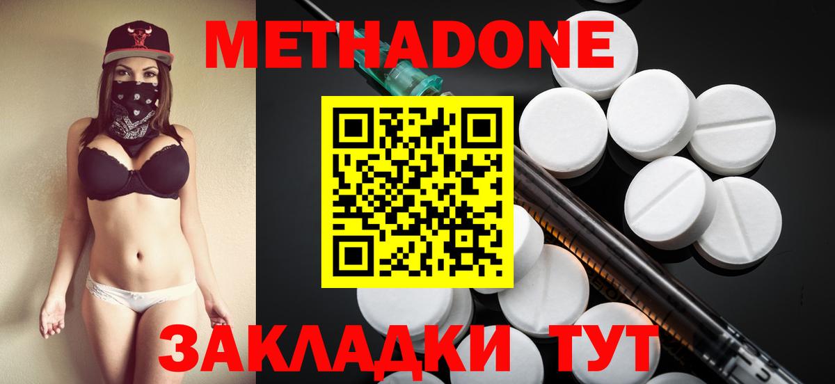 Метадон мёд Донецк